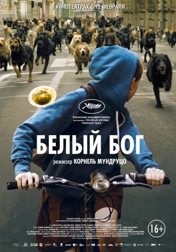 Белый Бог / Fehér isten (2015)