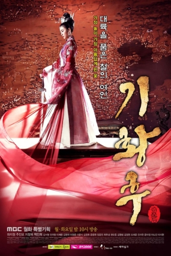 Императрица Ки / Empress Ki (2013)