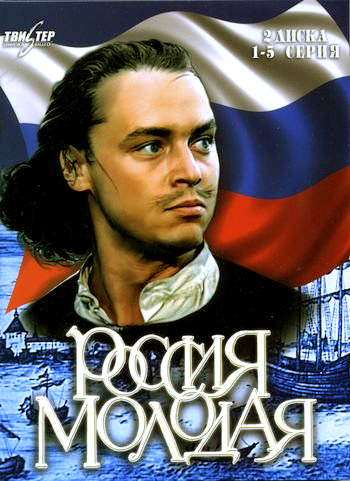 Россия молодая (1982)